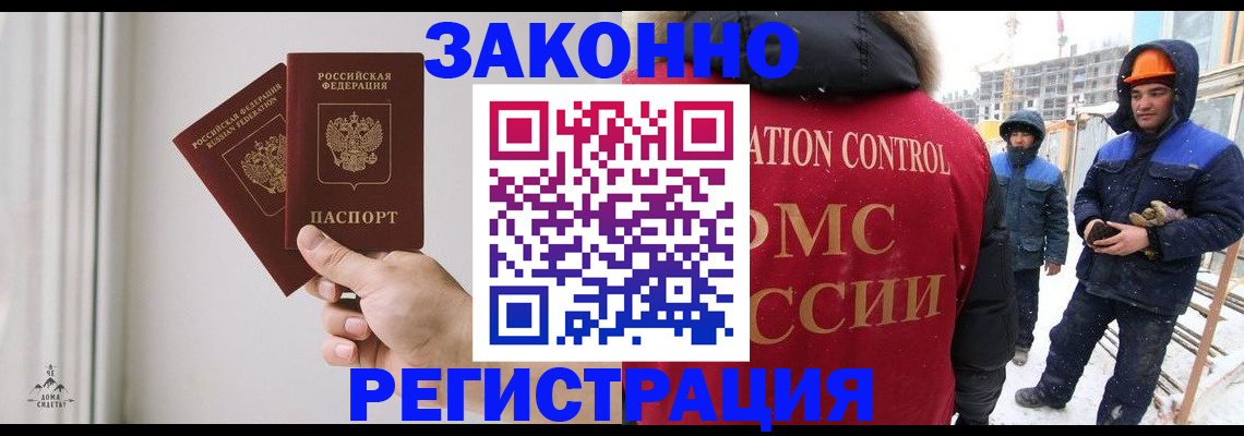 временная регистрация законно в Осташкове